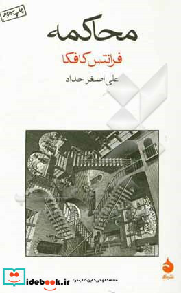 محاکمه نشر ماهی