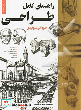 راهنمای کامل طراحی