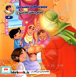 امام حسن مجتبی ع