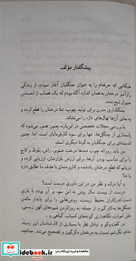 زندگی رازآمیز درختان