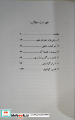 فلسفه فیزیک درآمدی بسیار کوتاه