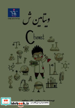 ویتامین ش