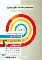 سه سطحی هندسه کنکور ریاضی پایه دهم و یازدهم نسبتا دشوار دشوار دشوارتر