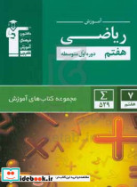 آموزش ریاضی پایه هفتم دوره اول متوسطه