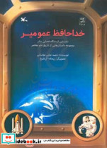 خداحافظ عمو میر نخستین ایستگاه فضایی بشر ، گلاسه