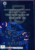 Introduction to the sciences of the Qur'an