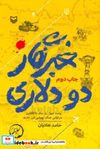 خبرنگار 2 دلاری روایت 40 روز سفر به اوکراین در اولین جنگ اروپایی قرن جدید