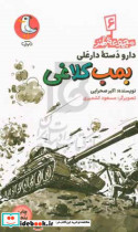 بمب کلاغی