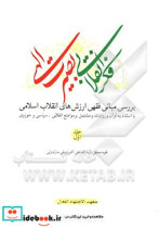 فکر انقلابی بصیرت الهی