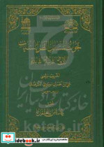 جواب المسائل الطرابلسیات الاولی و الثانیه و الثالثه