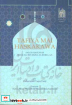 Tafiya mai haskakawa salon rayuwar Imam Ali IBN Musa Al-Ridah A.S