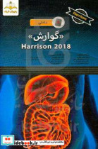 گوارش Harrison 2018