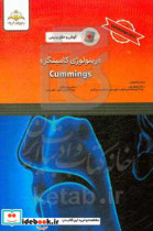 رینولوژی کامینگز = Cummings