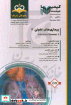 داخلی بیماری های عفونی Infectious Diseases خلاصه درس به همراه مجموعه سوالات آزمون ارتقاء و بورد اطفال با پاسخ تشریحی Nelson 2020 کتاب آمادگی آزمون