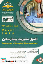 طب اورژانس اصول مدیریت بیمارستان Mayer 2014 خلاصه درس به همراه مجموعه سوالات آزمون ارتقاء و بورد طب اورژانس با پاسخ تشریحی کتاب آمادگی آزمون ارتقاء و بورد 1402