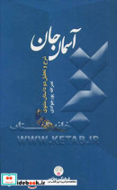 آسمان جان چهره معنوی عمر از نظر مولوی