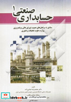 حسابداری صنعتی 1