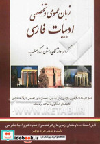 زبان عمومی و تخصصی ادبیات فارسی