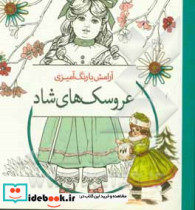 آرامش با رنگ آمیزی عروسک های شاد