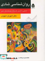 روان شناسی شادی نشر قطره