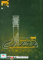 حل تشریحی سوالات آزمون های نظام مهندسی معماری نظارت و اجرا