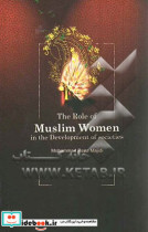 The role of Muslim women in the development of societies