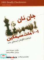 1001 مات سهمگین