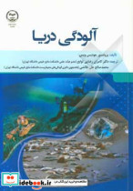 آلودگی دریا آنچه هر فرد نیاز است تا بداند