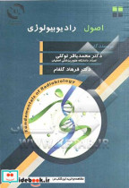 اصول رادیوبیولوژی = Fundamentals of radiobiology