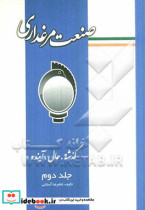 صنعت مرغداری گذشته حال آینده