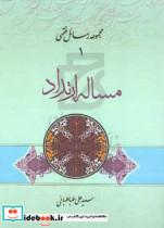 مساله ارتداد