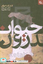 حیواندرون