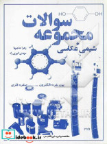 مجموعه سوالات شیمی عکاسی