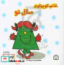 خانم کوچولوی سال نو