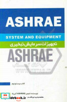 تجهیزات سرمایش تبخیری