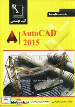 کلید مهندسی AotoCAD 2015