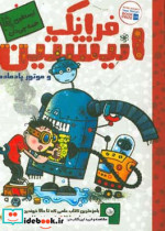 فرانک انیشتین و موتور پادماده 1