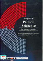 English in political scienecc 2 = متون سیاسی به زبان خارجی ب