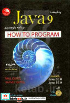 چگونه با جاوا برنامه بنویسیم = How to program Java 9