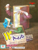 تاریخ 12