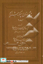 پیشوایانمان را چگونه بشناسیم