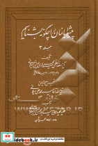 پیشوایانمان را چگونه بشناسیم