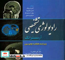 رادیولوژی تشخیصی آرمسترانگ