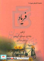 فریاد