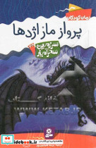 سرزمین سحرآمیز38