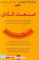 صنعت شادی