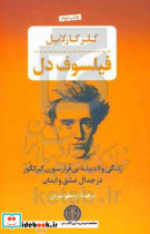 فیلسوف دل زندگی و اندیشه بی قرار سورن کیرکگور در جدال عشق و ایمان