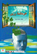 خردنامه زرین