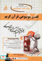 تحلیلی تفسیر موضوعی قرآن کریم نمای کلی فصل به صورت نمودار شرح درس به زبان ساده ...
