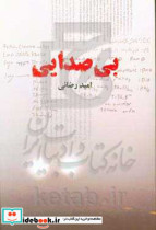 بی صدایی